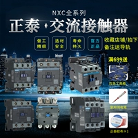 Zhengtai Office Authentic Kunlun AC Contact Device NXC Полная серия 3232A32111 Открыть 1 Закрыто вместо CJX2