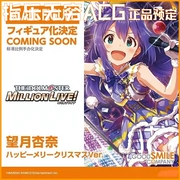 [Trích dẫn vô hạn] Đặt trước GSC Mochizuki Apricot Idol Master Million Live LIVE Hand - Capsule Đồ chơi / Búp bê / BJD / Đồ chơi binh sĩ