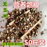 [50斤营养鸽粮无玉米鸽子粮鸟食饲料信鸽观赏鸽肉鸽幼鸽成鸽粮]