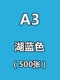 A3 Lake Blue-500 Пакет