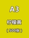 A3 Lemon Yellow-500 Целая сумка