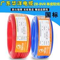 Национальные стандартные домохозяйства Guangdong Huayang Wire Cable Bvr1.5/2,5/4/6 квадратных чистых медных сердечников Усовершенствование Multi -Stock Soft Wire