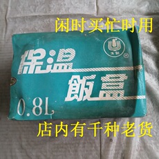Коробка 库存全新90年代初期塑料餐盒保温饭盒上学 无包装盒旅游饭盒影视