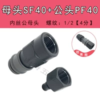Пластиковая стальная самостоятельная SF40+PF40
