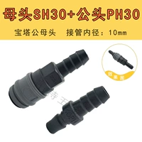 Пластиковая стальная самостоятельная SH30+PH30