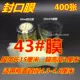 43#Фильм 400 U