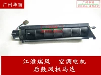 Применимо к Jianghuai Ruifeng Condiener Electric Central Conditurer Electric задний мотор кондиционера Hollar Vagination Motor