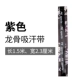 [龙骨吸汗带【紫色】]