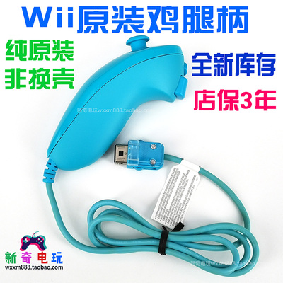 Nintendo Wii Оригинальная сумка для ручки с куриной ногой, установленная на левой ручке синей ручкой, 3 года бесплатная доставка