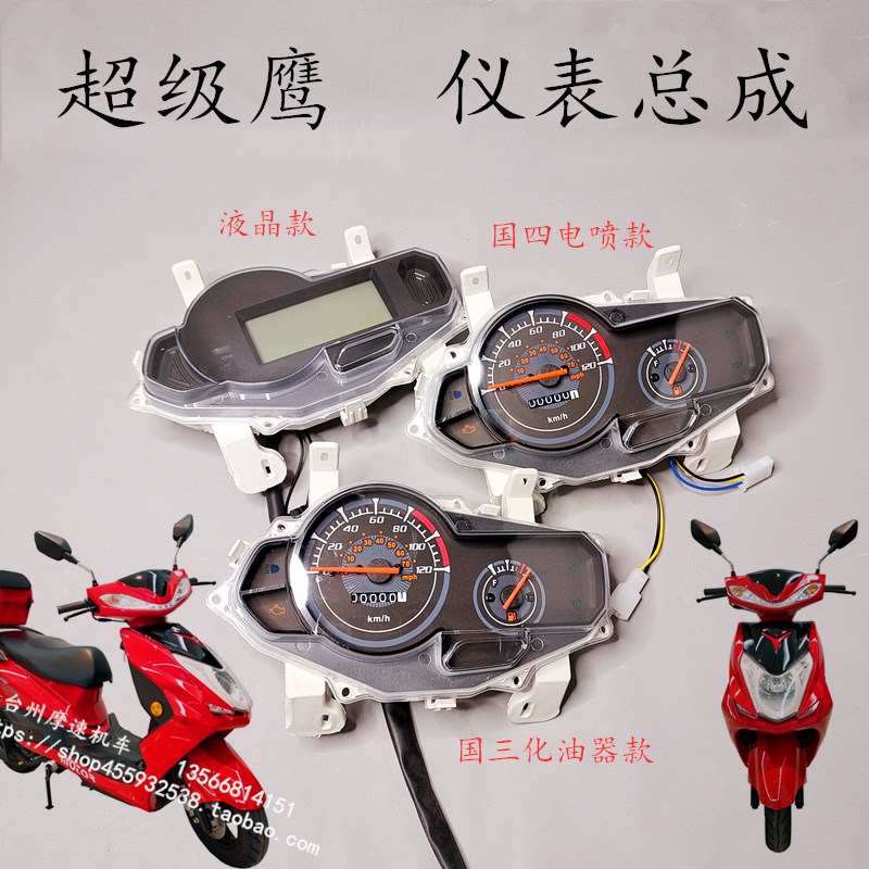 công tơ mét xe máy báo sai Tuyênwei Super Eagle Instrument Crystal Eagle Phụ kiện xe máy National IV Dụng cụ phun điện tử Máy đo đường Kính National III Code Meter đồng hồ đo tua máy koso đồng hồ xe honda