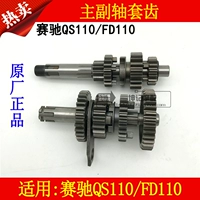 Áp dụng cho Qingqi Suzuki Sai Chi QS110 FD cong chùm xe máy chính và phụ trợ trục tay áo bánh răng truyền bánh răng 	bộ nhông xích xe máy wave alpha