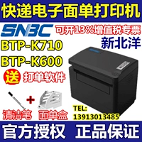 Beiyang Mới Beiyang BTP-K710 máy in điện tử đơn tốc độ cao máy đơn thanh K600 nâng cấp - Thiết bị mua / quét mã vạch máy quét mã vạch