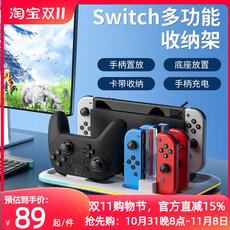 Поддержка хоста switch收纳架joycon左右pro手柄充电底座多功能卡带收纳支架配件