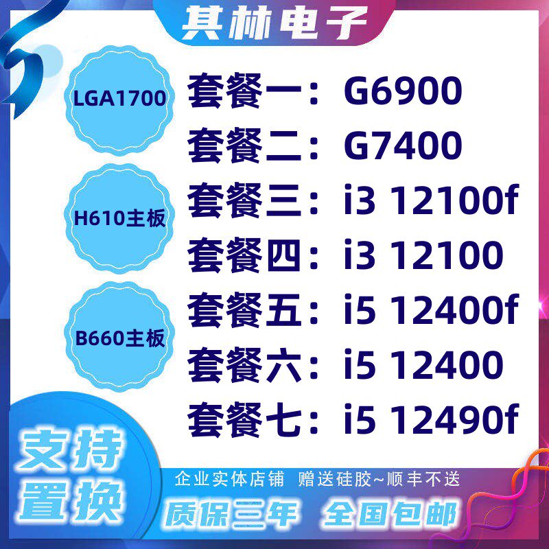  cpu G6900 G7400 I3 12100f 12100 I5 12400 12400f 12490f 