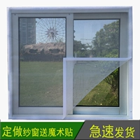 Домашнее песочное окно невидимое комары анти -экрановая окна сеть DIY Self -Stkine Network Простая магия
