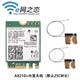 AX210+встроенная в антенне