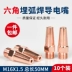 10 Máy hàn cổng rồng M16x1.5x50mm Độ dẫn lục giác 3.2/4.0/5.0 Hướng dẫn phụ kiện TSUI Phụ kiện TSUI máy hàn co2 cũ giá rẻ Phụ kiện máy hàn