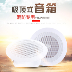 Потолочный динамик 海湾yxj3-4a室内音箱 吸顶式音箱 消防广播音箱 Aptech