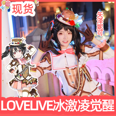 taobao agent Spot all Xiao Xiao lovelive! Ice cream Lingbing cream wake -up series Yazawi COS clothing