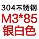 M3*85 [2]