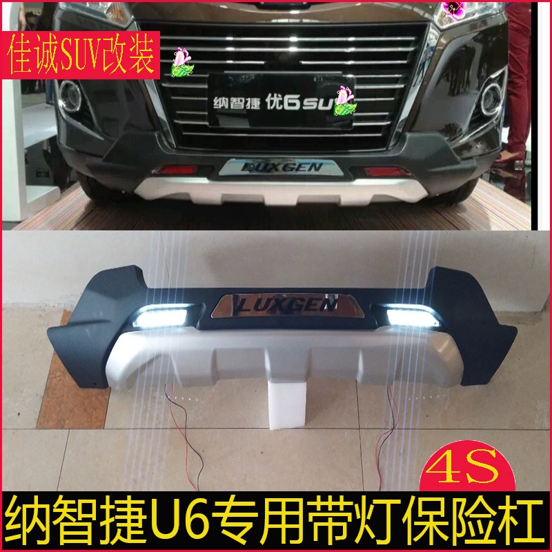 đèn ôtô Áp dụng cho Nazhijie U6 BUMPER phía trước và phía sau Na Zhijie U6 Bumper U6 Bảo vệ Na Zhijie Big 7 bội thu kính chiếu hậu h2c kính oto 