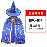 Синий плащ, шапка