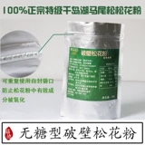 Гриб, озеро Чжэцзян Цяндао, Стенка из сосновой сосновой муки, без сахара, сломана на стенах сосновой муки, 98%подлинная бесплатная доставка 200G