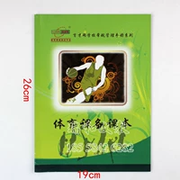 Спортивный учебник