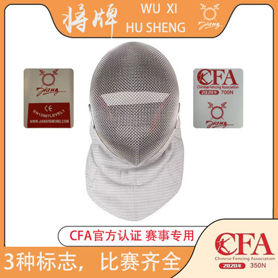 Брендовая сабля Husheng Jiang, маска CFA900N для взрослых и детей 1800pra, тренировочная маска для соревнований по фехтованию, иностранный CE