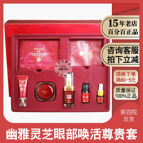 Youya Treasure ganoderma lucidum eye Hean Live и Crasting Box Case Institute Institute Care Care Подличный набор коробочных глаз