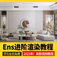2024 Sketch Master Tutorial Enscape Расширенный класс рендеринга SU Indoor Ens Анимация Роуминг Видеоматериал