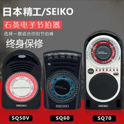 SEIKO Nhật Bản Seiko SQ70 metronome piano điện tử guzheng guitar violin trống phổ dụng cụ - Phụ kiện nhạc cụ