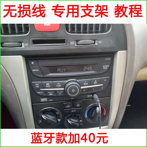 Изменить старую модель Пекин Хиндай Эрант Соната, чтобы разобрать оригинальное радио -радио оригинального автомобиля