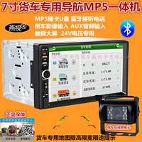 7 -INCH Kailidi Navigation MP5 Bluetooth Video Player 24V Dongfeng Tianlong Van Direct Machine
