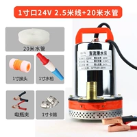 24v, 2.5м, 20м