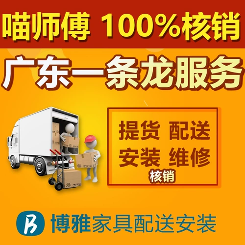 Jiangmen Qingyuan Shantou jieyang Zhanjiang Zhaoqing Maoming Meizhou Murniture Delivery и обслуживание обслуживания