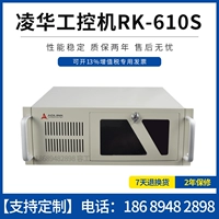 Linghua Industrial Control Machine RK-610AM 610S M342 M40H Industrial Computer I3 I5 I7 Настройка поддержки