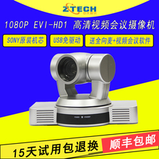 Видеотерминал evi-hd1视频会议摄像机 适用于sony原装机芯usb/hdmi全高清摄像头