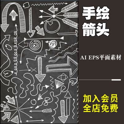 0180手绘方向箭头 矢量图形 平面EPS AI模板 原创设计素材库-1