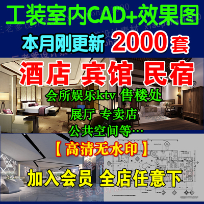 0018酒店宾馆客房售楼处全套工装室内CAD施工图纸平面图3d...-1