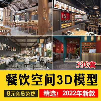 0021餐饮3d模型 工装餐厅空间复古工业风新中式现代火锅店...-1