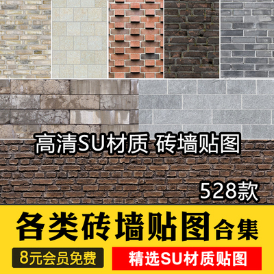 0431砖墙贴图外墙素材图案纹理砖纹室外3d高清SU草图大师材...-1