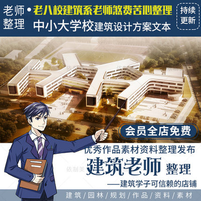 2414中小学校建筑规划设计方案文本效果图平立剖面图纸思...-1