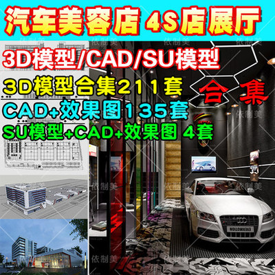2040汽车展厅3d模型4S专卖店美容维修装修cad施工图设计3dmax...-1
