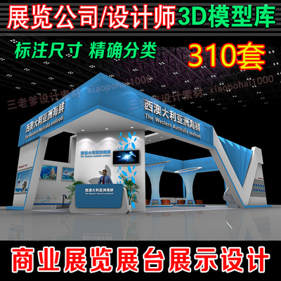 0065商业展览展厅展台展示设计3Dmax效果图方案展馆展会特...-1