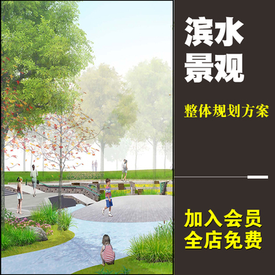 0199城市滨水景观绿化设计方案文本城市景观道路绿化手册-1