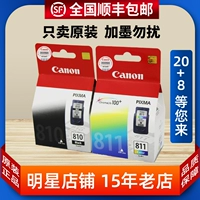 Canon Original подлинный PG-810 811 810xl 811xl черный цвет чернильный чернильный картридж