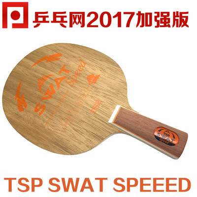 TSP SWAT SPEED和斯蒂卡CL的对比测评