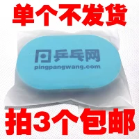[Ping pong net] bóng bàn cao su sponge table tennis racket chống dính làm sạch bông rửa miếng bọt biển làm sạch miếng bọt biển quả bóng bàn tập