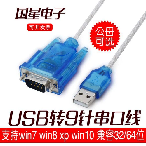 HL-340 USB Type Portal USB до 232 последовательной линии 9-контактный Com-порт USB Ring Rs232 Converter